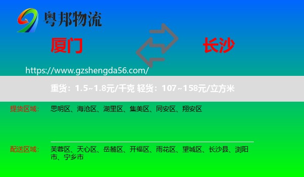 厦门到长沙专线