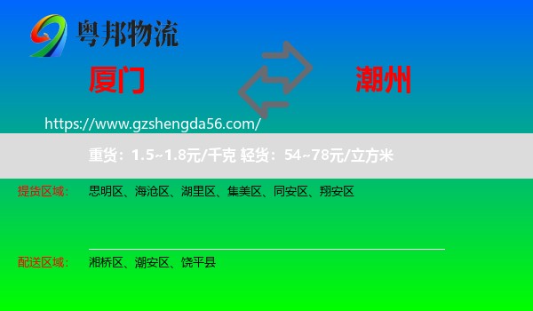 厦门到潮州物流