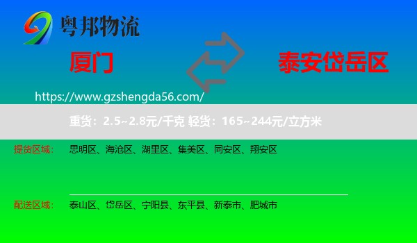 厦门到岱岳区物流专线