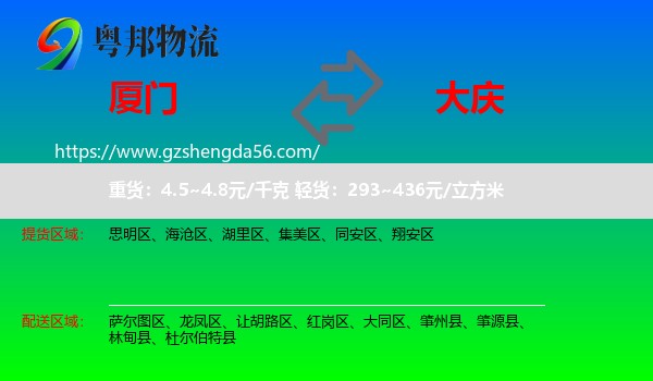 厦门到大庆物流