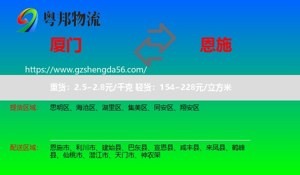 厦门到恩施物流