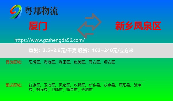 厦门到凤泉区物流专线
