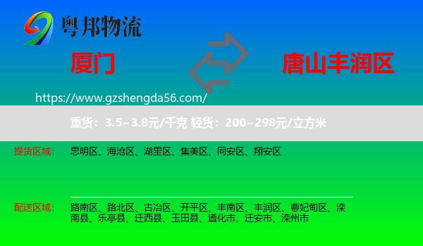 厦门到丰润区物流专线