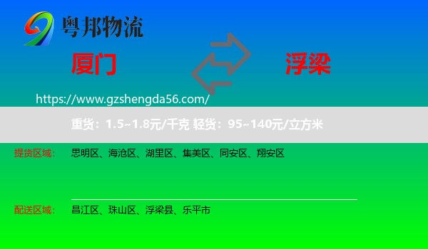厦门到浮梁县物流专线
