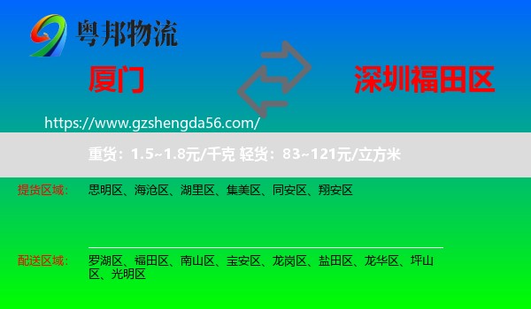 厦门到福田区物流专线