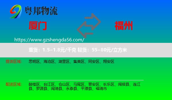 厦门到福州专线