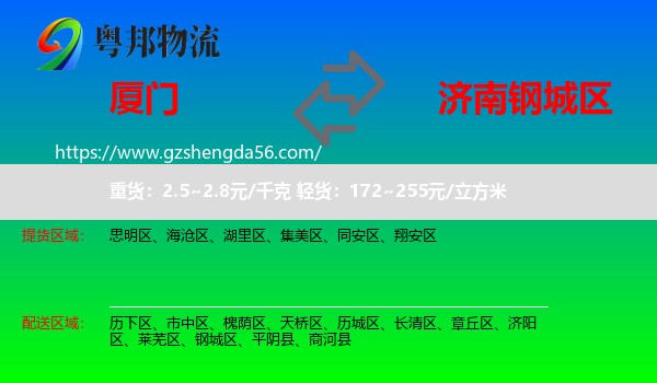 厦门到钢城区物流专线