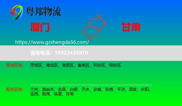 厦门到甘肃物流