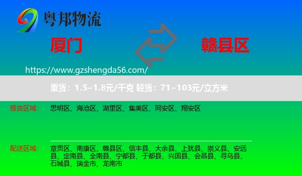 厦门到赣县区物流专线