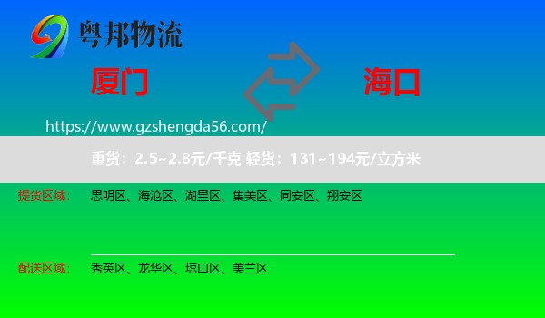 厦门到海口专线