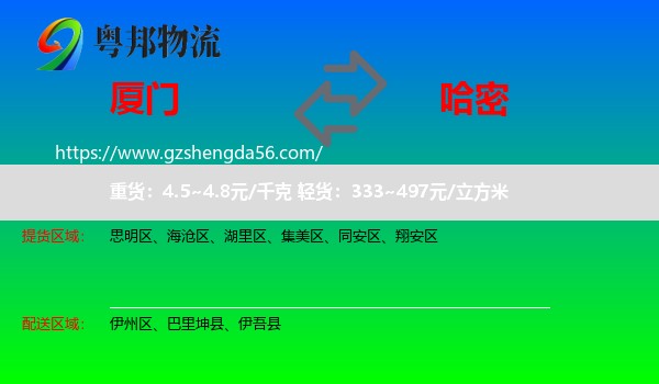 厦门到哈密物流