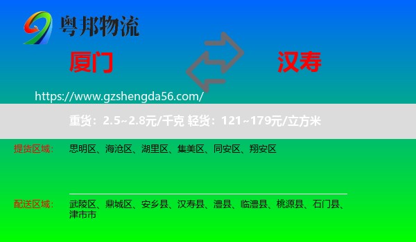 厦门到汉寿县物流专线