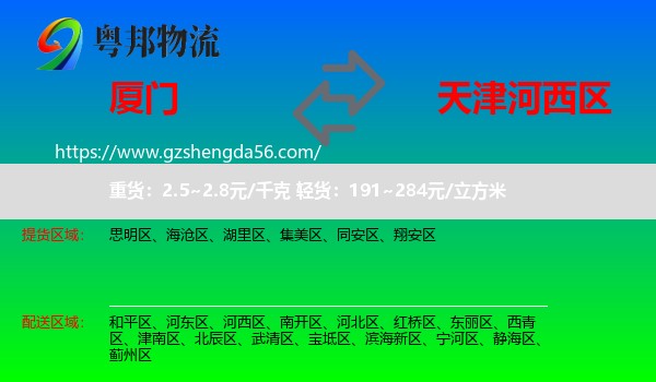 厦门到河西区物流