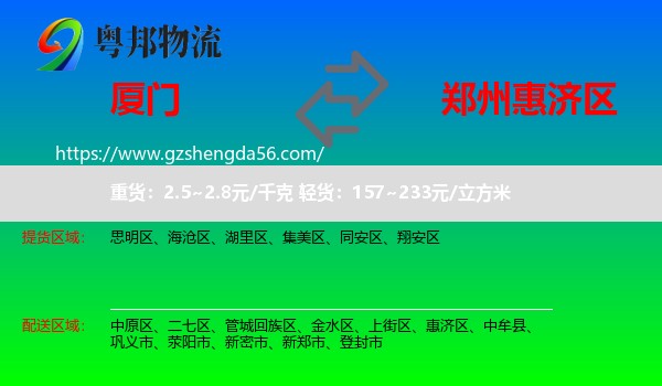 厦门到惠济区物流专线