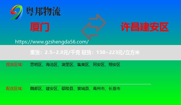 厦门到建安区物流专线