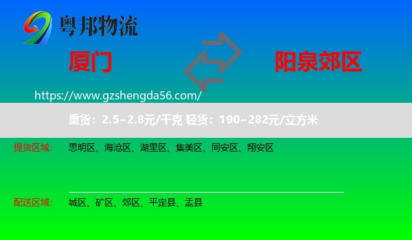 厦门到郊区物流专线
