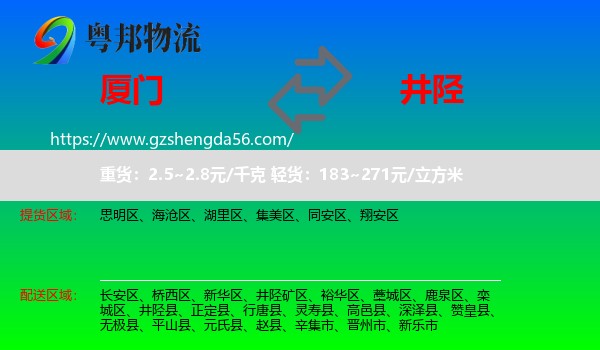 厦门到井陉县物流专线