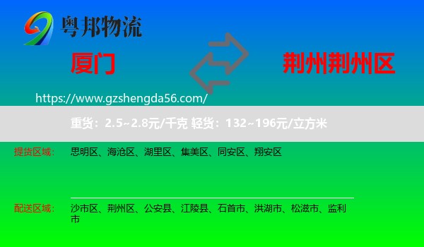 厦门到荆州区物流专线