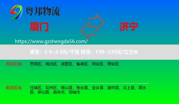 厦门到济宁物流