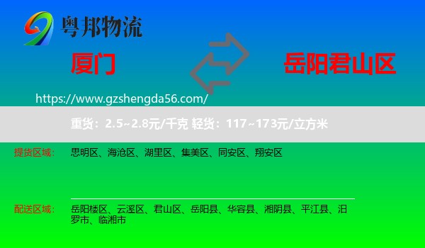 厦门到君山区物流专线