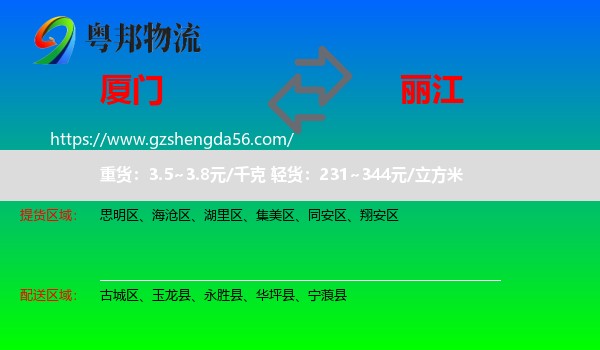 厦门到丽江物流