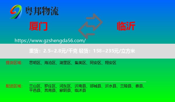 厦门到临沂物流