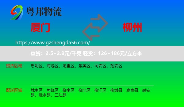厦门到柳州物流