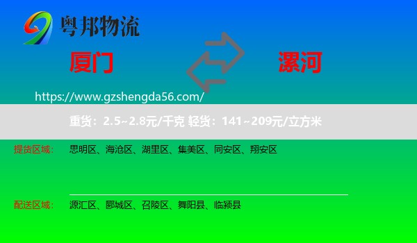 厦门到漯河物流