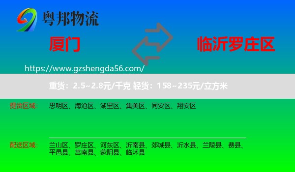厦门到罗庄区物流专线