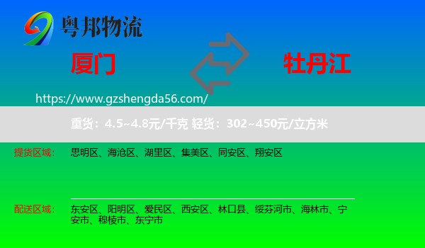 厦门到牡丹江物流