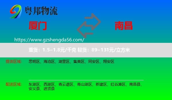 厦门到南昌专线