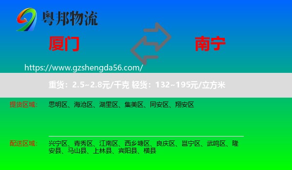 厦门到南宁专线