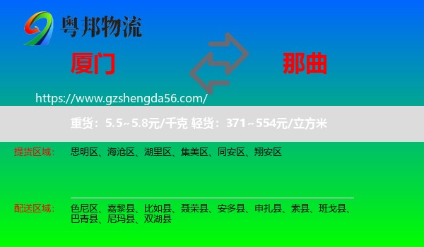 厦门到那曲物流