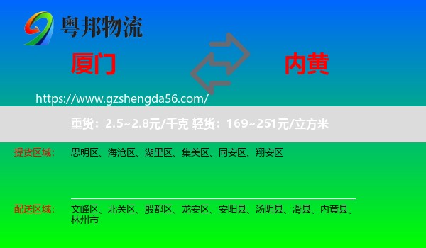 厦门到内黄县物流专线