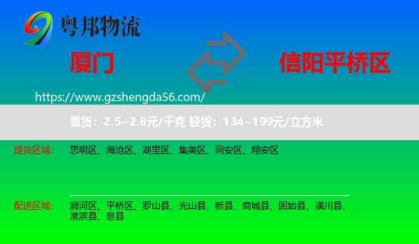 厦门到平桥区物流专线