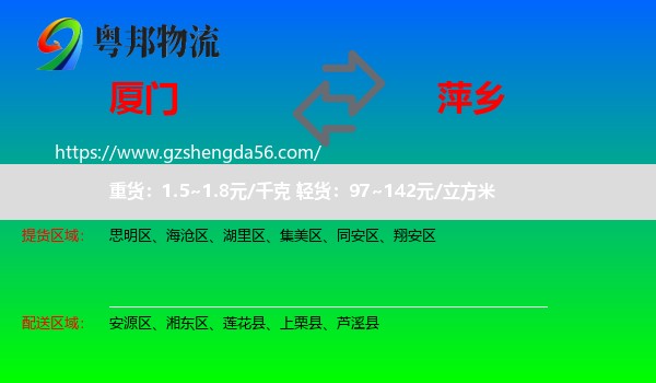厦门到萍乡物流
