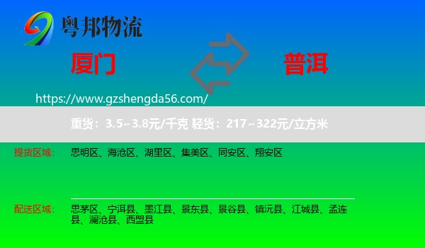 厦门到普洱物流