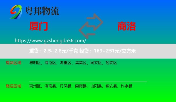 厦门到商洛物流