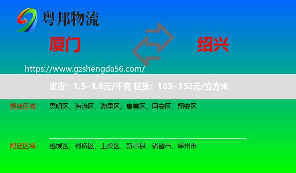 厦门到绍兴物流
