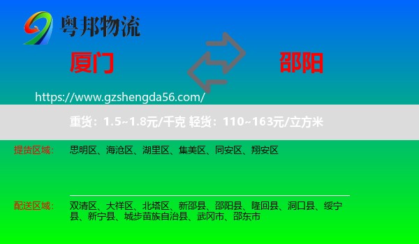 厦门到邵阳物流
