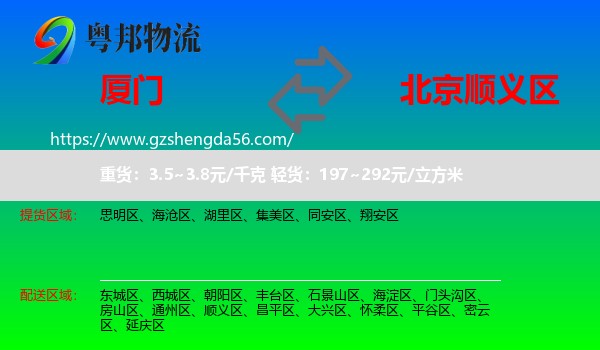 厦门到顺义区物流