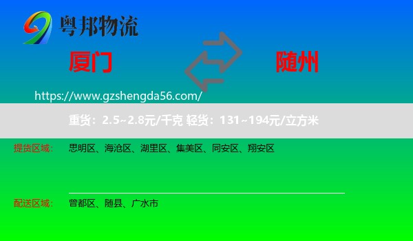 厦门到随州物流