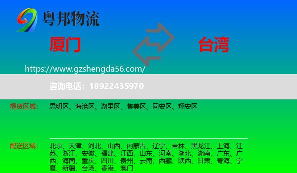 厦门到台湾专线