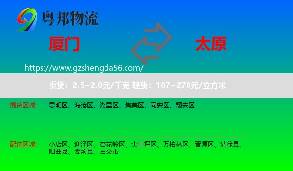 厦门到太原专线