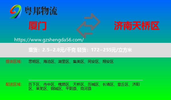 厦门到天桥区物流专线