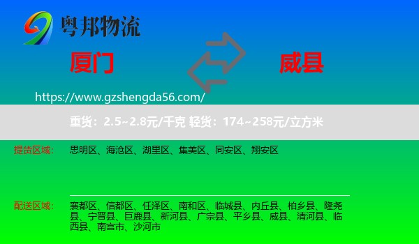 厦门到威县物流专线
