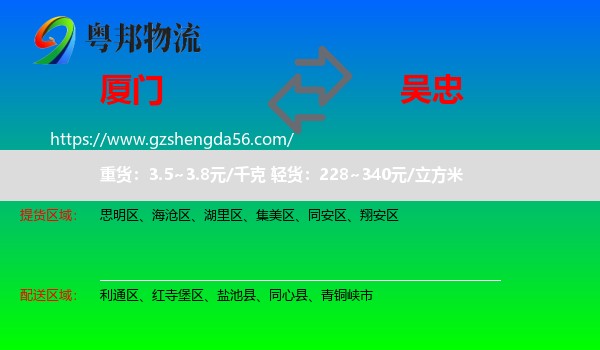 厦门到吴忠物流