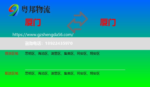 厦门到厦门物流