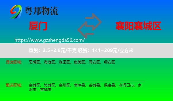 厦门到襄城区物流专线