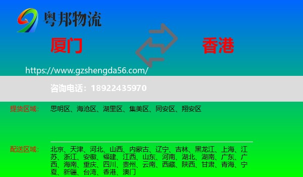厦门到香港专线